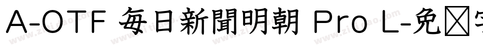 A-OTF 毎日新聞明朝 Pro L字体转换